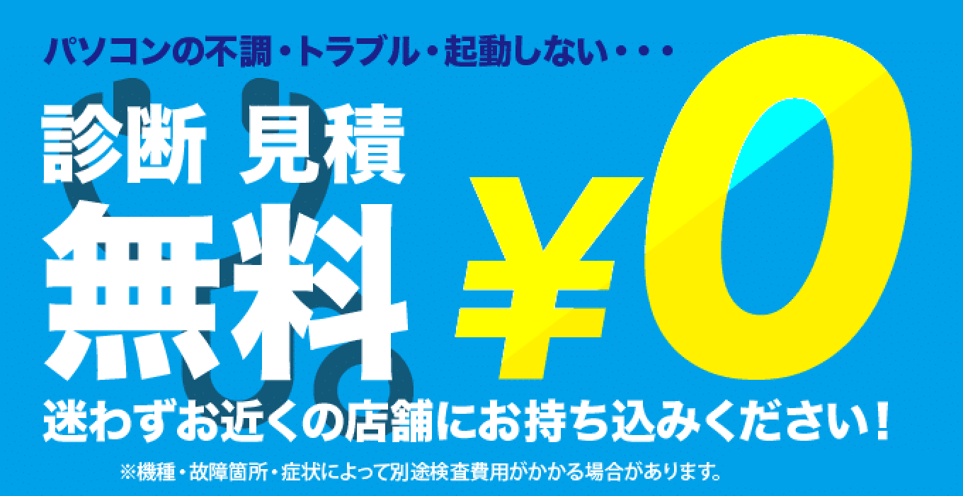 PCバル・パソコン修理24/スマホドック24 高槻店 - PCバル・パソコン 